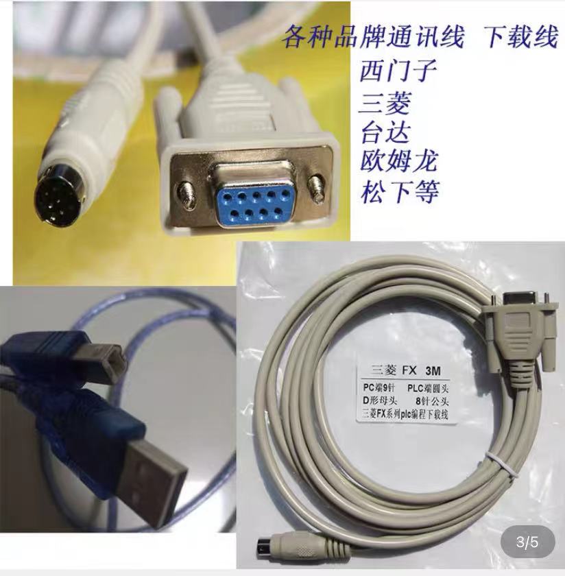通讯线